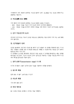 [인지발달]인지발달의 개념, 인지발달의 단계, 인지발달의 변인, 인지발달의 비판, 인지교육, 과잉인지교육, 조기인지교육 분석-4