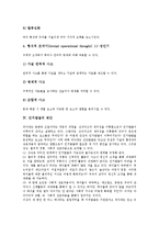 [인지발달]인지발달의 개념, 인지발달의 단계, 인지발달의 변인, 인지발달의 비판, 인지교육, 과잉인지교육, 조기인지교육 분석-6