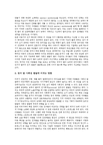 [인지발달]인지발달의 개념, 인지발달의 단계, 인지발달의 변인, 인지발달의 비판, 인지교육, 과잉인지교육, 조기인지교육 분석-11