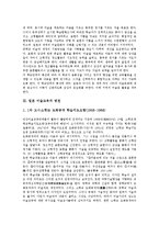 [일본 미술교육]일본 미술교육의 목표,변천, 일본 미술교육의 현황, 일본 미술교육의 교과서, 일본 미술교육의 회화영역,표현영역-3