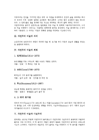 [자연주의 미술]자연주의 미술의 개념,의의, 자연주의 미술의 회화, 자연주의 미술과 사실주의,한국미술, 자연주의 미술의 영향-3