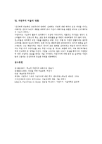 [자연주의 미술]자연주의 미술의 개념,의의, 자연주의 미술의 회화, 자연주의 미술과 사실주의,한국미술, 자연주의 미술의 영향-6