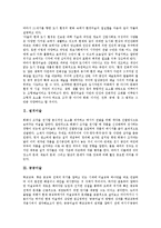 [미술]환경미술, 설치미술, 공공미술, 개념미술, 생활미술, 낙서미술, 과정미술, 민중미술 분석-3