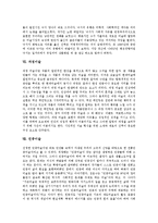 [미술]환경미술, 설치미술, 공공미술, 개념미술, 생활미술, 낙서미술, 과정미술, 민중미술 분석-6