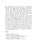 [미술]환경미술, 설치미술, 공공미술, 개념미술, 생활미술, 낙서미술, 과정미술, 민중미술 분석-7