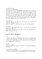기본권의기초이론2A)채플과 종교의 자유를 기술하시오0k-3
