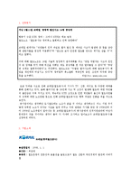 [인적자원관리] 철도노조파업의 문제점-3