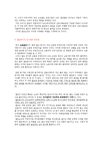 [인적자원관리] 철도노조파업의 문제점-6
