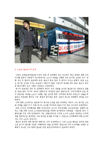 [인적자원관리] 철도노조파업의 문제점-7