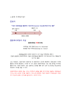 [경영학] 기업의 문화 마케팅 사례와 성공위한 전략안-2