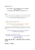[경영학] 기업의 문화 마케팅 사례와 성공위한 전략안-3