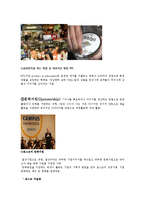 [경영학] 기업의 문화 마케팅 사례와 성공위한 전략안-6