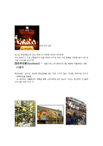 [경영학] 기업의 문화 마케팅 사례와 성공위한 전략안-8