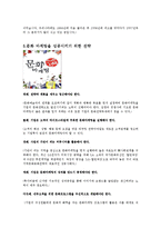 [경영학] 기업의 문화 마케팅 사례와 성공위한 전략안-13
