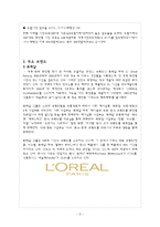[경영학] 유럽시장과 기업진출환경-화장품, 향수 태평양화장품(아모레퍼시픽)의 유럽시장 진출기-5