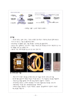 [경영학] 유럽시장과 기업진출환경-화장품, 향수 태평양화장품(아모레퍼시픽)의 유럽시장 진출기-6