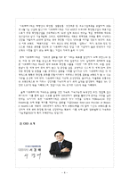 [경영학] 유럽시장과 기업진출환경-화장품, 향수 태평양화장품(아모레퍼시픽)의 유럽시장 진출기-8