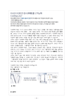 [경영학] 유럽시장과 기업진출환경-화장품, 향수 태평양화장품(아모레퍼시픽)의 유럽시장 진출기-9