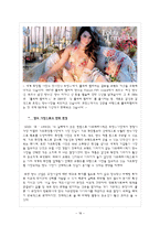 [경영학] 유럽시장과 기업진출환경-화장품, 향수 태평양화장품(아모레퍼시픽)의 유럽시장 진출기-18