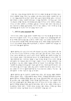 [경영학] 유럽시장과 기업진출환경-화장품, 향수 태평양화장품(아모레퍼시픽)의 유럽시장 진출기-19
