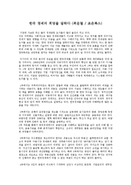 [경제학] 도서 `한국 경제의 희망을 말하다`를 읽고-1