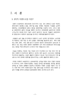 [이벤트 사업론] 2차적 이벤트사업의 개념, 종류 및 문제점과 발전방향 연구-2