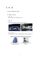 [이벤트 사업론] 2차적 이벤트사업의 개념, 종류 및 문제점과 발전방향 연구-3