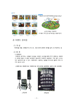 [이벤트 사업론] 2차적 이벤트사업의 개념, 종류 및 문제점과 발전방향 연구-5