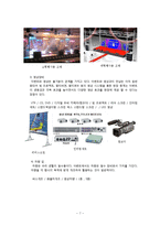 [이벤트 사업론] 2차적 이벤트사업의 개념, 종류 및 문제점과 발전방향 연구-7