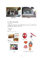 [이벤트 사업론] 2차적 이벤트사업의 개념, 종류 및 문제점과 발전방향 연구-8