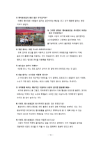 [이벤트 사업론] 2차적 이벤트사업의 개념, 종류 및 문제점과 발전방향 연구-10