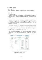 [이벤트 사업론] 2차적 이벤트사업의 개념, 종류 및 문제점과 발전방향 연구-15