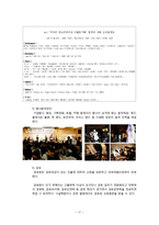 [이벤트 사업론] 2차적 이벤트사업의 개념, 종류 및 문제점과 발전방향 연구-17