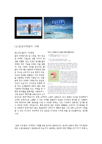 [마케팅 관리] 감성마케팅의 활용 현황과 나아가야 할 방향-6