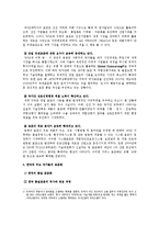 [품질경영] 표준의 중요성-한국과 주요 국가들의 품질 표준화 전략-4