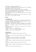 [품질경영] 표준의 중요성-한국과 주요 국가들의 품질 표준화 전략-6