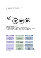 [품질경영] 표준의 중요성-한국과 주요 국가들의 품질 표준화 전략-10