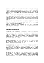 [품질경영] 표준의 중요성-한국과 주요 국가들의 품질 표준화 전략-11