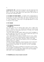 [품질경영] 표준의 중요성-한국과 주요 국가들의 품질 표준화 전략-12