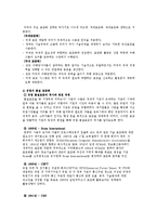 [품질경영] 표준의 중요성-한국과 주요 국가들의 품질 표준화 전략-14