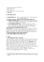 [품질경영] 표준의 중요성-한국과 주요 국가들의 품질 표준화 전략-17