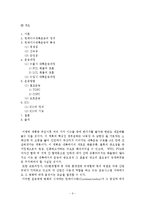 [화물운송론] 국내 컨테이너 내륙 운송 체계-2