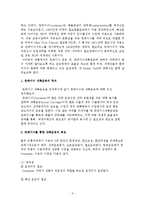 [화물운송론] 국내 컨테이너 내륙 운송 체계-3