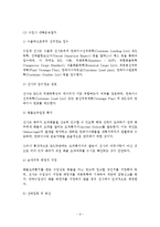 [화물운송론] 국내 컨테이너 내륙 운송 체계-9