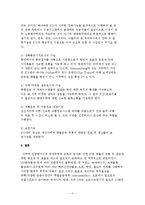 [화물운송론] 국내 컨테이너 내륙 운송 체계-17