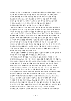 [화물운송론] 국내 컨테이너 내륙 운송 체계-18