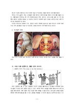 [리더십론] 자기 계발을 위한 코칭 리더십-타인을 이해하기-3