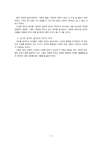 [리더십론] 자기 계발을 위한 코칭 리더십-타인을 이해하기-6
