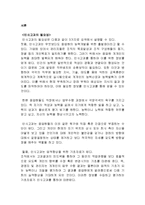 [인사관리] 두산, KOTRA, 포스코 사례를 통한 인사고과의 문제점과 나아갈 방향-2