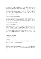 [인사관리] 두산, KOTRA, 포스코 사례를 통한 인사고과의 문제점과 나아갈 방향-6
